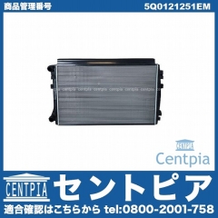 ラジエター VW(フォルクスワーゲン) [5Q0121251EM]