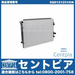 ラジエター VW(フォルクスワーゲン) [5Q0121251GN]