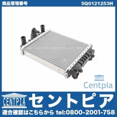 セカンドラジエーター VW(フォルクスワーゲン) [5Q0121253H]