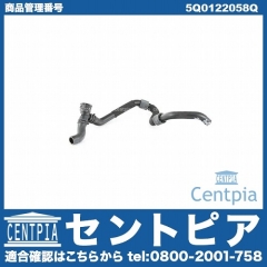 ウォーターホース VW(フォルクスワーゲン) [5Q0122058Q]