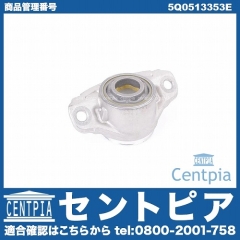 アッパーマウント リア 左右共通 AUDI(アウディ) [5Q0513353E]