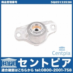 アッパーマウント リア 左右共通 AUDI(アウディ) [5Q0513353H]
