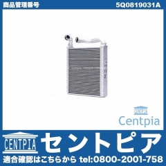 ヒーターコア(熱交換器) VW(フォルクスワーゲン) [5Q0819031A]