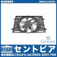 ラジエター電動ファンモーター(ラジエターファン) AUDI(アウディ) [5WA121203G]