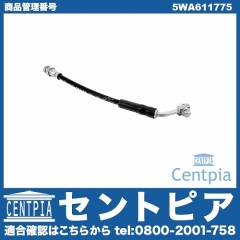 ブレーキホース リア 左右共通 VW(フォルクスワーゲン) [5WA611775]