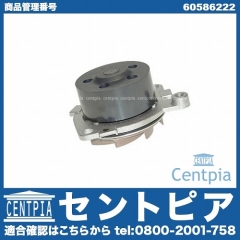 ウォーターポンプ FIAT(フィアット) [60586222]