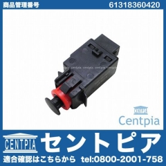 ストップランプスイッチ BMW [61318360420]