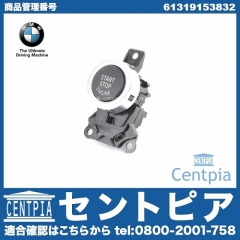 純正 スタータープッシュスイッチ(エンジンスタート/ストップスイッチ) BMW [61319153832]