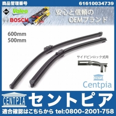 ワイパーブレード 左右セット フロント用 BMW [61610034739]