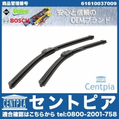 ワイパーブレード 左右セット フロント用 BMW [61610037009]