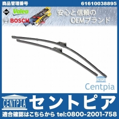 ワイパーブレード 左右セット フロント用 BMW [61610038895]