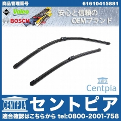 ワイパーブレード 左右セット フロント用 BMW [61610415881]