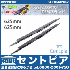 ワイパーブレード 左右セット フロント用 BMW [61610442837]
