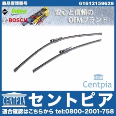 ワイパーブレード 左右セット フロント用 BMW [61612159629]