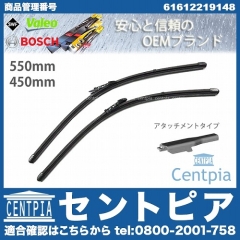 ワイパーブレード 左右セット フロント用 BMW [61612219148]