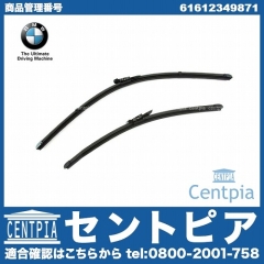 純正 ワイパーブレード 左右セット フロント用 BMW [61612349871]
