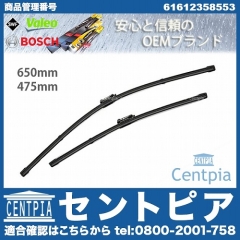 ワイパーブレード 左右セット フロント用 BMW [61612358553]