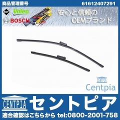 ワイパーブレード 左右セット フロント用 BMW [61612407291]
