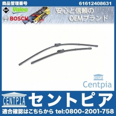 ワイパーブレード 左右セット フロント用 BMW [61612408631]