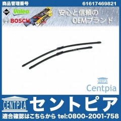 ワイパーブレード 左右セット フロント用 BMW [61617469821]