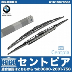 純正 ワイパーブレード 左右セット フロント用 BMW [61619070581]