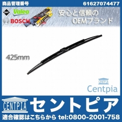 ワイパーブレード リア用 BMW [61627074477]