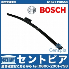 ワイパーブレード リア用 BMW BOSCH製 [61627198558]