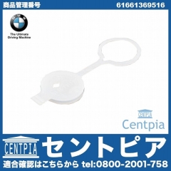 純正 ウォッシャータンクキャップ BMW [61661369516]