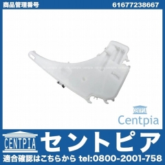 ウォッシャータンク BMW [61677238667]