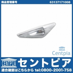 サイドマーカー(ウインカー) 右側 BMW [63137171008]