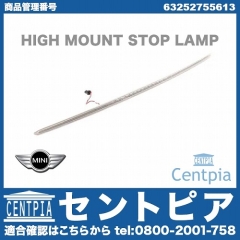 純正 ハイマウントストップランプ ホワイト MINI(ミニ) [63252755613]