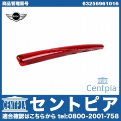 純正 ハイマウントストップランプ MINI(ミニ) [63256961016]
