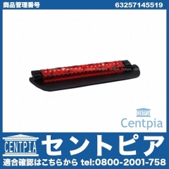ハイマウントストップランプ BMW [63257145519]