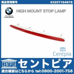 純正 ハイマウントストップランプ BMW [63257164978]