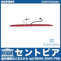 ハイマウントストップランプ BMW [63257203224]