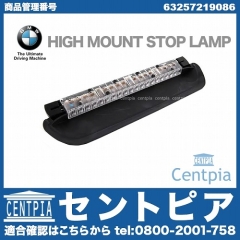 純正 ハイマウントストップランプ BMW [63257219086]