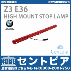 純正 ハイマウントストップランプ BMW [63258389970]