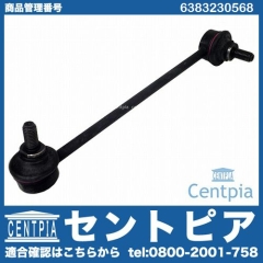 スタビリンクロッド フロント 右側 メルセデスベンツ [6383230568]