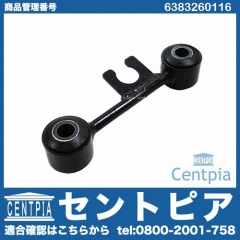 スタビリンクロッド リア 左右共通 メルセデスベンツ [6383260116]