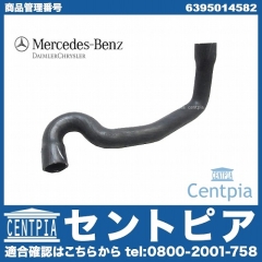 純正 ラジエター アッパーホース メルセデスベンツ [6395014582]