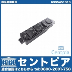 パワーウインドウスイッチ(集中ロックスイッチ) メルセデスベンツ [6395451313]