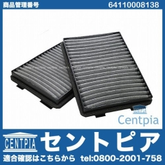 エアコンフィルター(チャコール) BMW [64110008138]