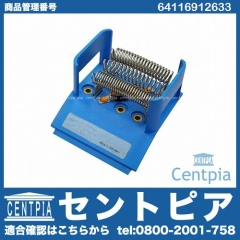エアコンブロアレジスター BMW [64116912633]