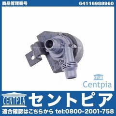 セカンドウォーターポンプ BMW [64116988960]