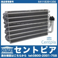 エアコンエバポレーター BMW [64118391356]