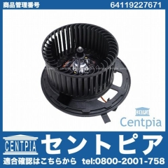 エアコンブロアモーター(ファン) 右ハンドル BMW [64119227671]