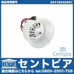 エアコンブロアモーター(ファン) 左ハンドル車用 BMW [64119242607]