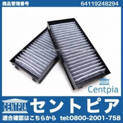 エアコンフィルター(チャコール) BMW [64119248294]