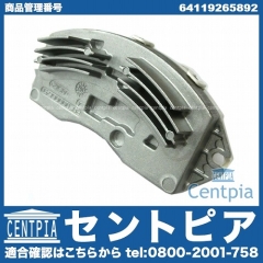 エアコンブロアレジスター BMW [64119265892]