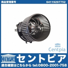 エアコンブロアモーター(ファン) BMW [64119297752]